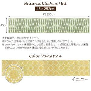 ナチュラル キッチンマット 45×252 / ...の詳細画像4