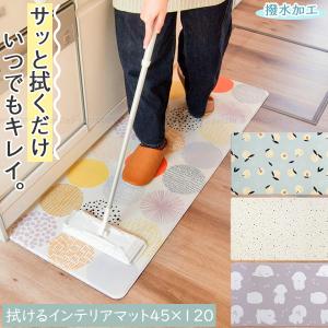 拭けるインテリアマット 45×120cm / キ...の商品画像