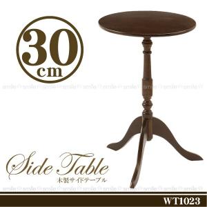 木製サイドテーブル大 /WT1023｜smile-hg