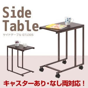 サイドテーブル「GT1305」｜smile-hg
