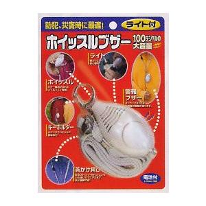 ホイッスルブザー ライト付 / N-1174 「普通郵便送料無料」 : 住マイル