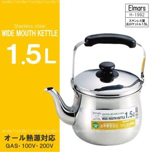 パール金属 月のしずくステンレス製ケットル1.5L 「H-1721」 : 住