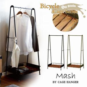 弘益 Mash BY CAGE HANGER / BCH-600 「送料無料」/ ハンガーラック