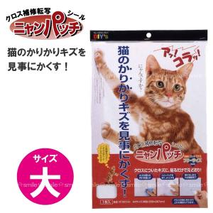 ニャンパッチ大 NY-02 「普通郵便送料無料」 : 住マイル - 通販