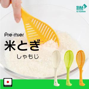 Pre-mier「プル・ミエ」 米とぎしゃもじ