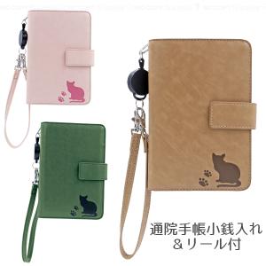 通院手帳小銭入れ＆リール付 猫柄 FIN-1177 「ゆうパケ送料無料」/ 通院 手帳 おくすり手帳 保険証 診察券 領収書 カード 管理 リール付き