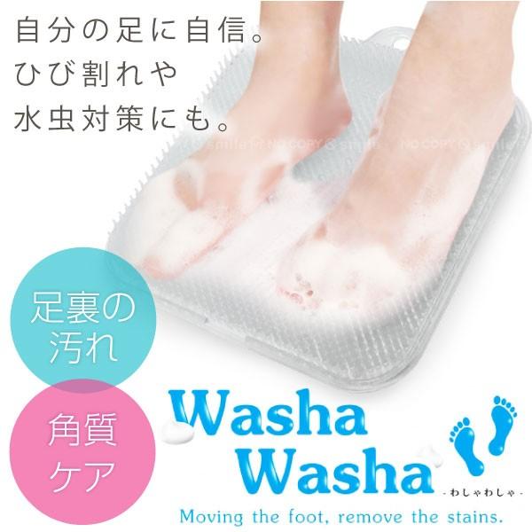 足裏わしゃわしゃ 「ゆうパケ送料無料」/ フットケア フットウォッシャー 足洗いマット お風呂 グッ...