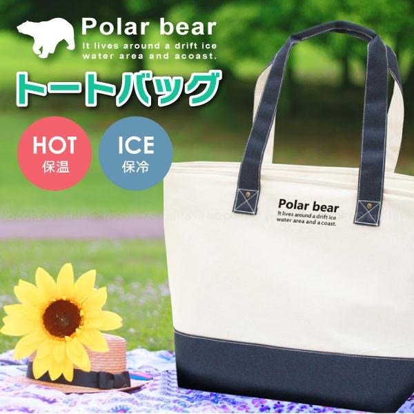 Polar bear / ポーラベアー 保冷保温　トートバッグ