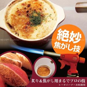 料理用 バーナー / トーチバーナーお料理用 KT-402R