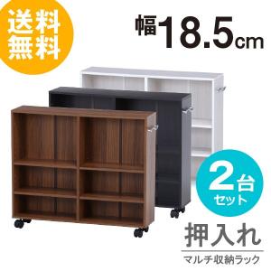 押入れマルチ収納ラック 18.5cm幅 FF-7518「お買い得2台セット」「」/
