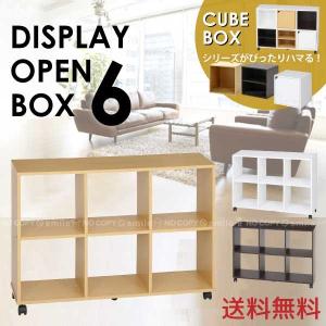 ディスプレイオープンボックス 6マス  「送料無料」｜smile-hg