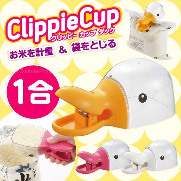 クリッピーカップ 「コンパクト便」/ 計量カップ 米 クリッピーカップ ダック ライスカップ すりき...