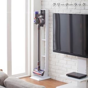 クリーナーラック ホワイト 75302 「送料無料」/ 掃除機 スタンド コードレス ハンディー クリーナー ラック 充電 一括収納 ダイソン マキタ コードレス 収納