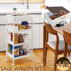 サージュワゴンWT 4段 F2615 「送料無料」/ キッチン ワゴン キャスター付き すき間 収納 スリム ラック ランドリー ストッカー シンプル リバーシブル