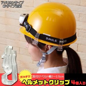 旭電機化成 ヘルメットクリップ ACA-001