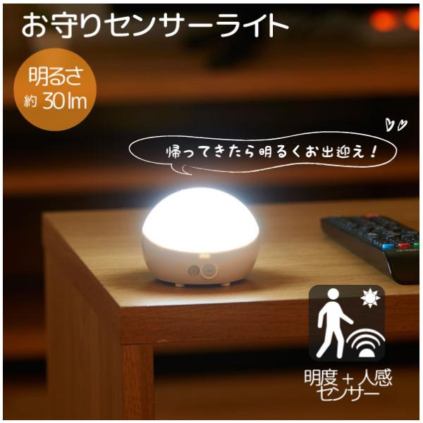 お守りセンサーライト ASL-4302 / LED ライト 自動点灯 センサー 自動消灯 人感センサ...