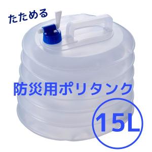 IRIS OHYAMA（アイリスオーヤマ） ウォータータンク 10L 水 防災