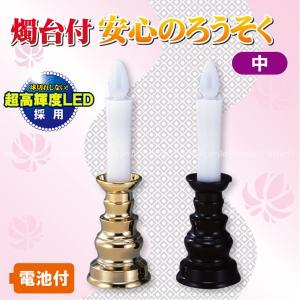 旭電機化成 仏具 ろうそく 電池 / 自動点灯安心のろうそく ARO-530