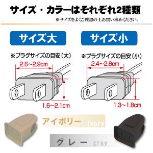 抜き差ししやすい 安全プラグカバー 2個入 「...の詳細画像2