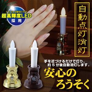 仏具 ろうそく 電池 / 自動点灯安心のろうそく ARO-530 「コンパクト便」｜smile-hg