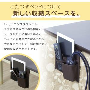 こたつにつける収納ポケット AKO-10BR ...の詳細画像1