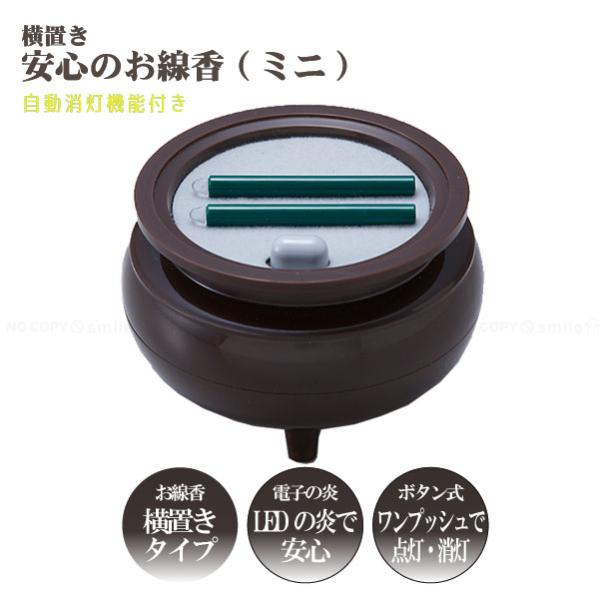 自動消灯横置き安心のお線香 ブラウン（ミニ）ASE-5212DB 「コンパクト便」/ 線香 仏壇 供...
