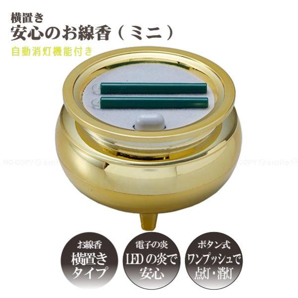 自動消灯横置き安心のお線香 ゴールド（ミニ）ASE-5212GD 「コンパクト便」/ 線香 仏壇 供...