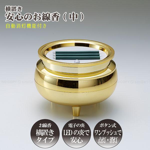 自動消灯横置き安心のお線香 ゴールド（中）ASE-4214GD 「コンパクト便」/ 線香 仏壇 供養...