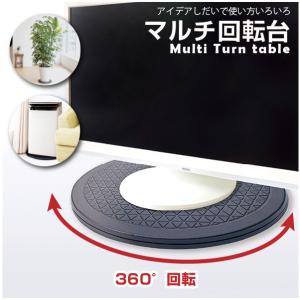 マルチ回転台 ブラック ATU-100 / 回転...の商品画像