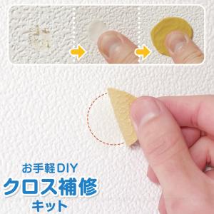 お手軽DIY クロス補修キット AKH-001 「普通郵便送料無料」/ 壁紙 クロス キズ 傷 汚れ 画鋲穴 ピン穴 補修 補修材 埋める 隠す パテ 日本製