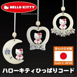ハローキティ　おやすみコードおまけ付き ハローキティ おやすみコードおまけ付き