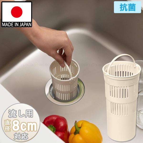 流し用ゴミカゴ80タイプ 抗菌 SP-106W / 流し用 排水口 排水溝 流し用ゴミカゴ ごみカゴ...