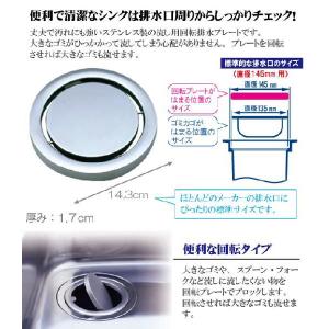 流し用回転排水プレート / SP-205 「ネ...の詳細画像1