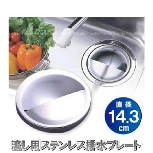 流し用ステンレス排水プレート / SP-207 ...の商品画像