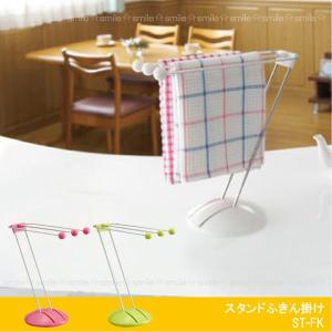 スタンドふきん掛け