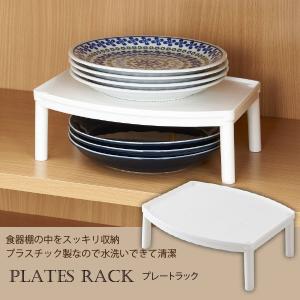 プレートラック SD-PR / お皿 収納 ベルカ ディッシュラック 2段 キッチン 食器棚 大皿 スタンド