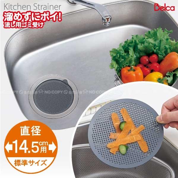 溜めずにポイ 流し用ゴミ受け 直径145mm用 SP-224 「普通郵便送料無料」/ シンク 流し ...