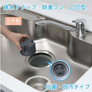ベルカ 排水トラップ 防臭ワン 十字型 抗菌・防汚タイプ SP