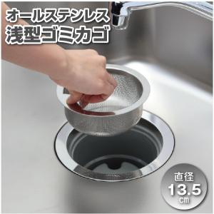 ベルカ 流し用ステンレス浅型ゴミカゴ 135/145両用タイプ SP-227 ベルカ 流し用ステンレス浅型ゴミカゴ 135/145両用タイプ SP-227
