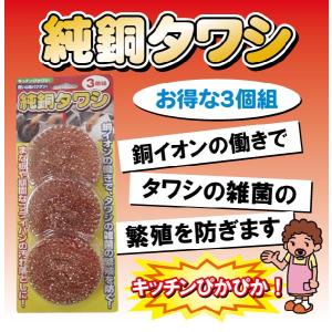 純銅タワシ ３個組 F4780 「ネコポス送料無料」/ 純銅製 タワシ たわし 銅イオン まな板 フライパン 汚れ落とし キッチン｜smile-hg