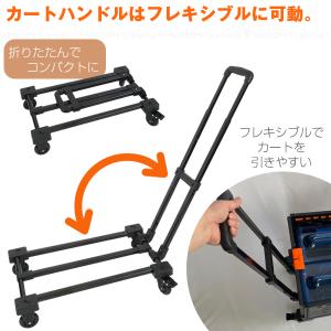 Felio 折りたたみコンテナ付キャリーカート...の詳細画像2