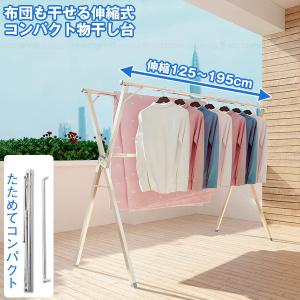 ランドリースタンド ippin X-スタイル 洗濯物干し 折りたたみ