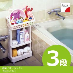 湯楽 3段「I-224」