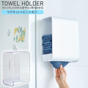 タオルホルダー I-586 / タオル ホルダー ストッカー ペーパータオル 手拭き 浮かせる ピン ネジ マグネット 磁石 キッチン トイレ 洗面所 ランドリー 日本製