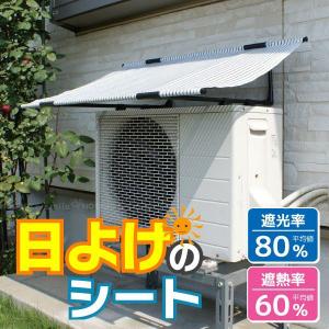 エアコン室外機用カバー /I-235 : 住マイル - 通販 - Yahoo エアコン室外機用カバー /I-235 : 住マイル - 通販 - Yahoo