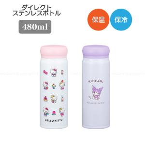 ダイレクトステンレスボトル ハローキティ 0.48L（ピンク）SBR-480B KTの商品画像