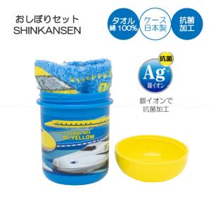 おしぼりセット 新幹線 「定形外郵便送料無料」/ おしぼり ケース 弁当 ランチ 遠足 ドクターイエ...