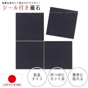 シール付き磁石 90×90mm 4つ切り MG-01 「郵便送料無料」/ 磁石 マグネット くっつく シール 貼付け テープ シート 貼るだけ 簡単 粘着 タイプ 切れる カット