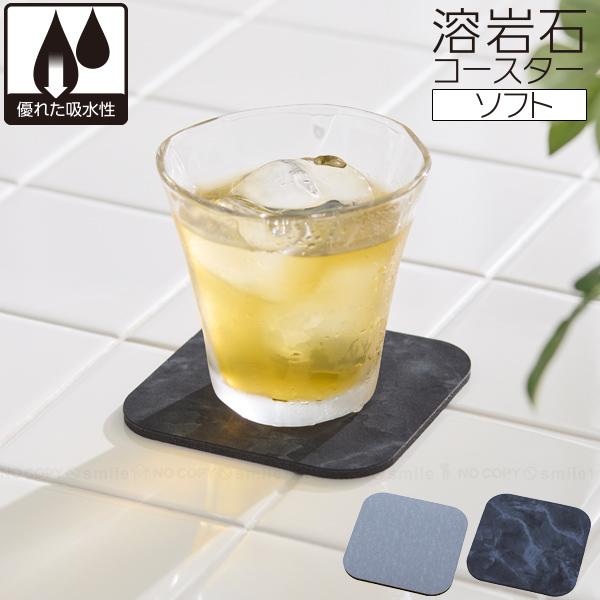溶岩石コースター ソフトタイプ 「普通郵便送料無料」/ 溶岩石 コースター 水滴 結露 吸水 吸収 ...