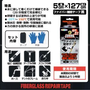 COBRA ファイバー補修テープ CB-001...の詳細画像3